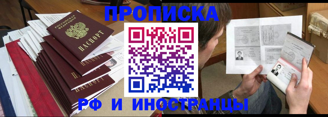 прописка штамп в Мончегорске